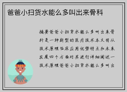 爸爸小掃貨水能么多叫出來骨科