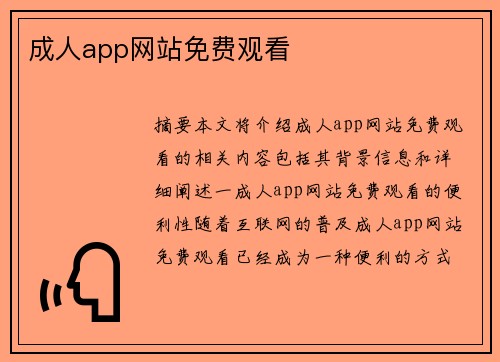 成人app網(wǎng)站免費(fèi)觀看