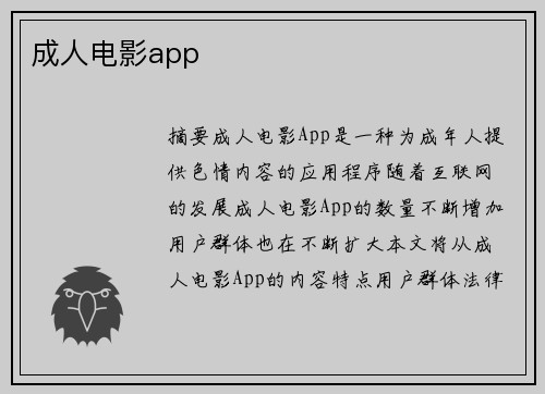 成人電影app