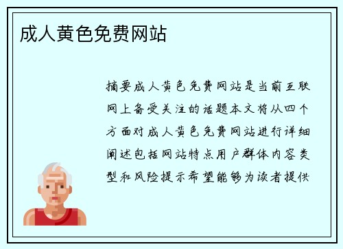 成人黃色免費(fèi)網(wǎng)站