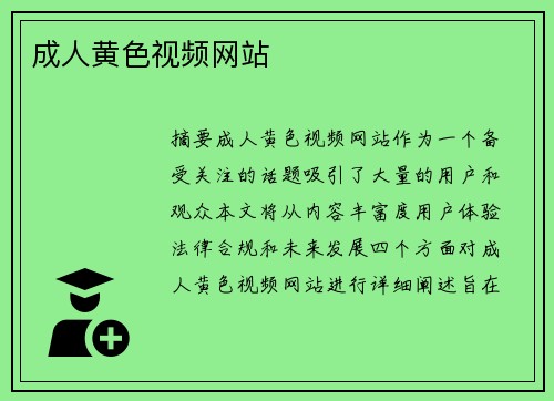 成人黃色視頻網(wǎng)站