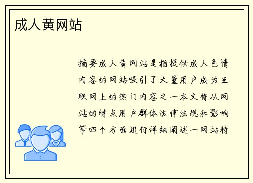 成人黃網(wǎng)站