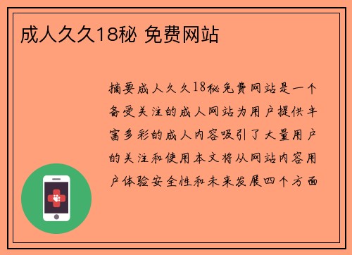 成人久久18秘 免費(fèi)網(wǎng)站