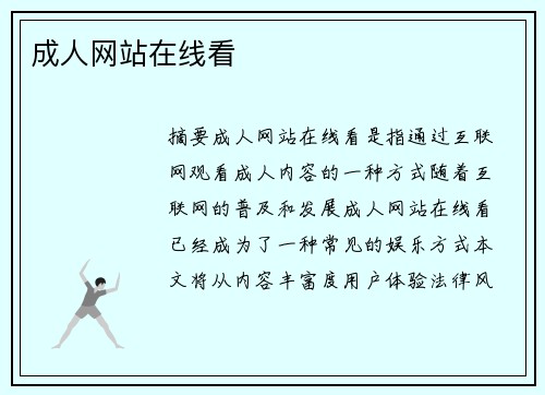 成人網(wǎng)站在線看