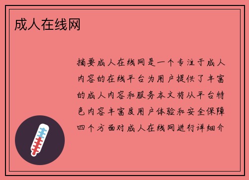 成人在線網(wǎng)