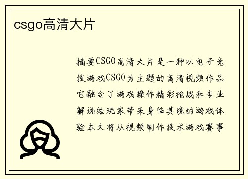 csgo高清大片