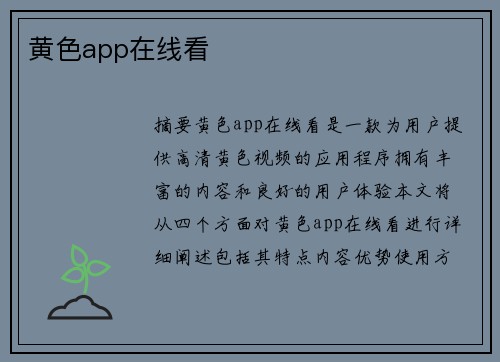 黃色app在線看