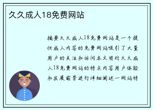 久久成人18免費網(wǎng)站