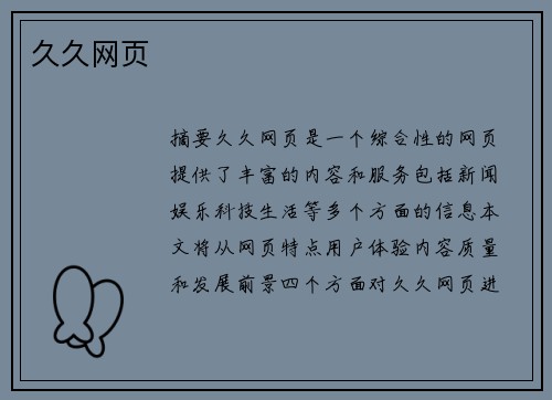 久久網(wǎng)頁