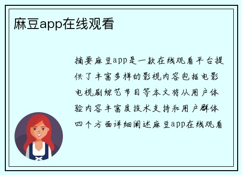 麻豆app在線觀看