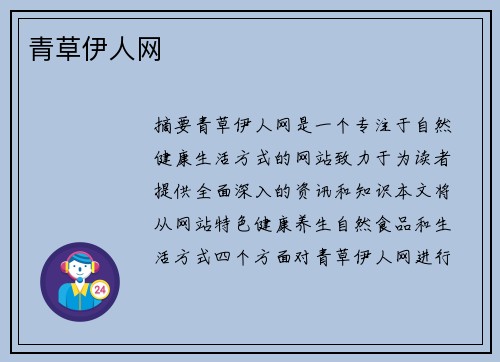 青草伊人網(wǎng)