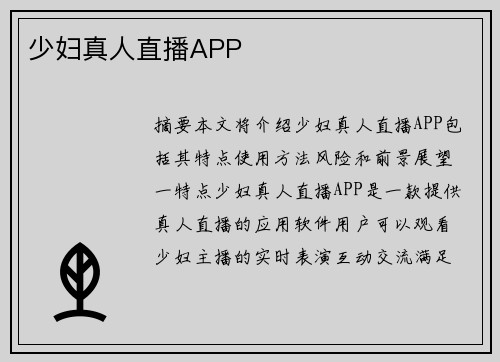 少婦真人直播APP