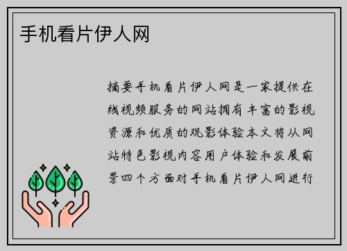 手機(jī)看片伊人網(wǎng)