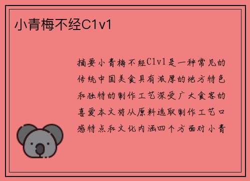 小青梅不經(jīng)C1v1