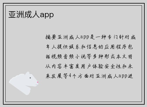 亞洲成人app