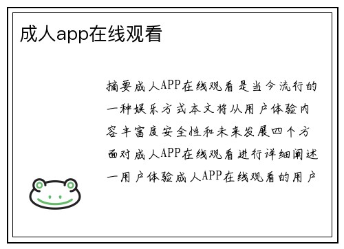 成人app在線觀看