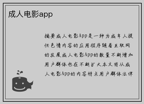 成人電影app