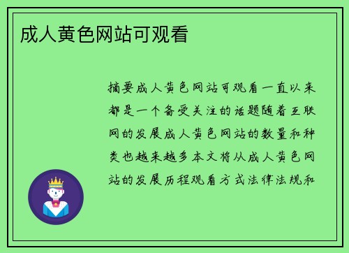 成人黃色網(wǎng)站可觀看