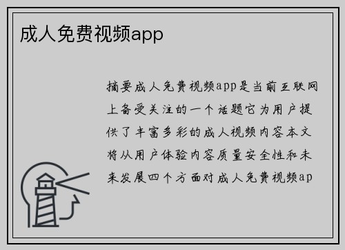 成人免費(fèi)視頻app