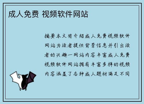 成人免費 視頻軟件網(wǎng)站