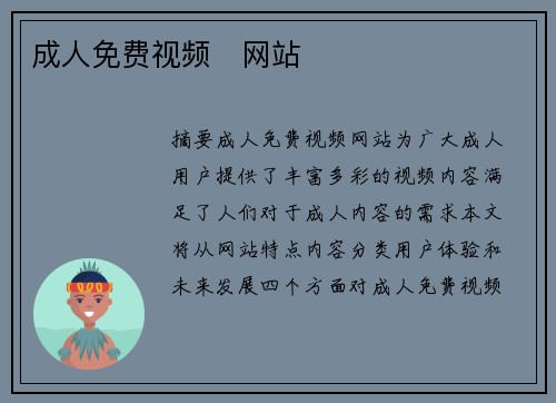 成人免費(fèi)視頻   網(wǎng)站