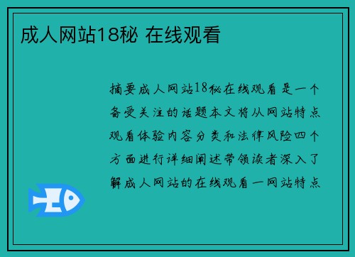 成人網(wǎng)站18秘 在線觀看