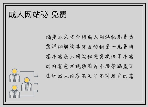 成人網(wǎng)站秘 免費