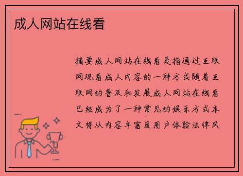 成人網(wǎng)站在線看