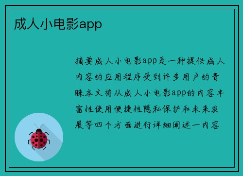 成人小電影app