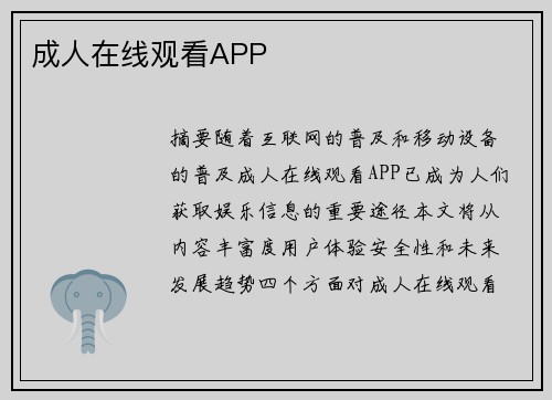 成人在線觀看APP