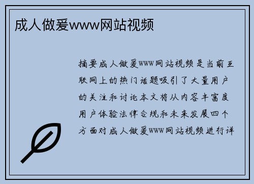 成人做爰www網(wǎng)站視頻