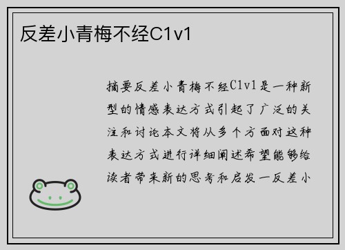 反差小青梅不經(jīng)C1v1