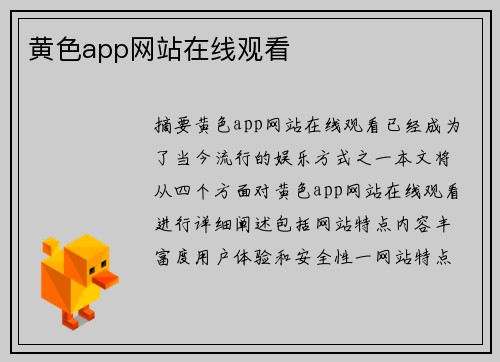 黃色app網(wǎng)站在線觀看