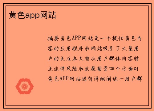 黃色app網(wǎng)站