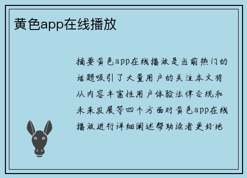 黃色app在線播放