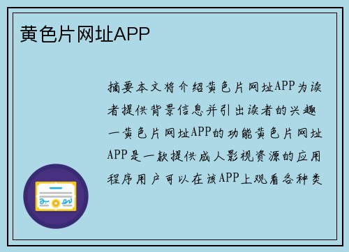 黃色片網(wǎng)址APP