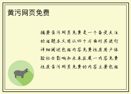 黃污網(wǎng)頁免費