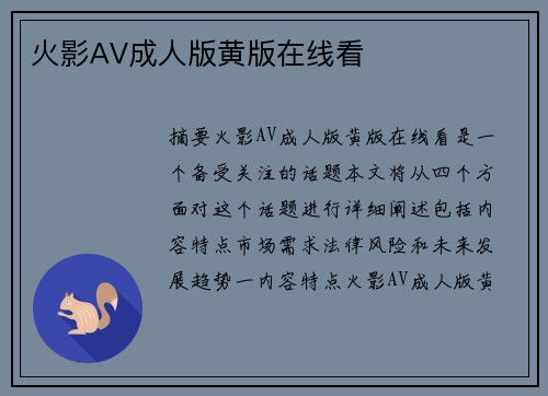 火影AV成人版黃版在線看