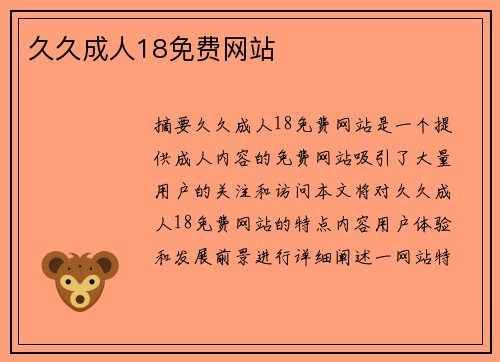 久久成人18免費(fèi)網(wǎng)站