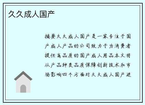 久久成人國產(chǎn)