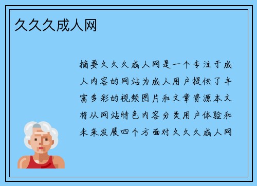 久久久成人網(wǎng)