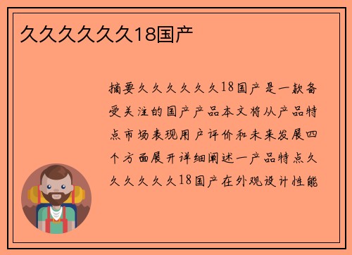 久久久久久久18國產(chǎn)