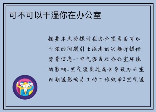 可不可以干濕你在辦公室