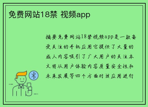 免費網(wǎng)站18禁 視頻app