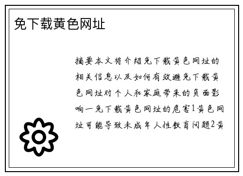 免下載黃色網(wǎng)址