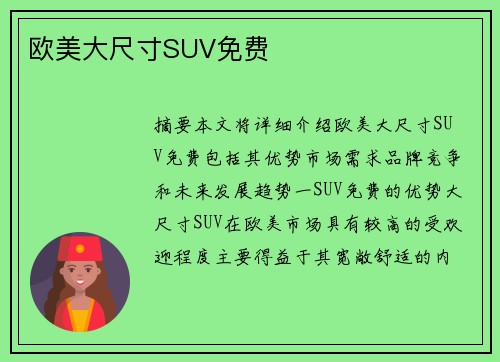 歐美大尺寸SUV免費(fèi)