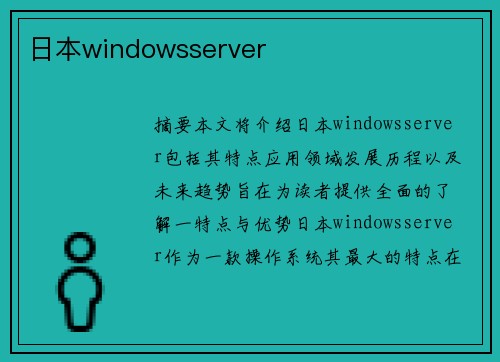 日本windowsserver