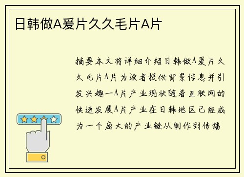 日韓做A爰片久久毛片A片