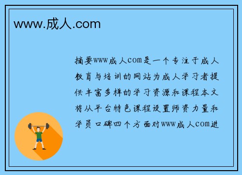 www.成人.com