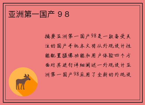 亞洲第一國產(chǎn) 9 8